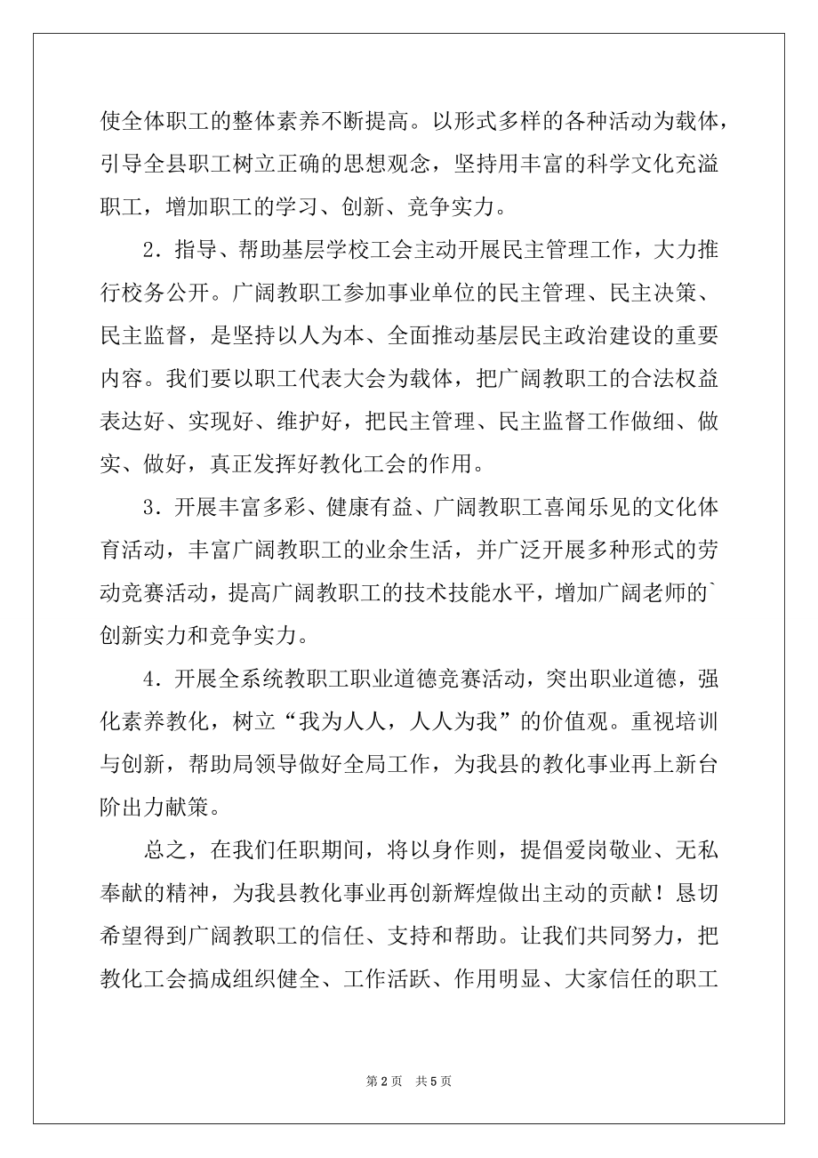 2022年体育局工会主席就职讲话稿.docx_第2页