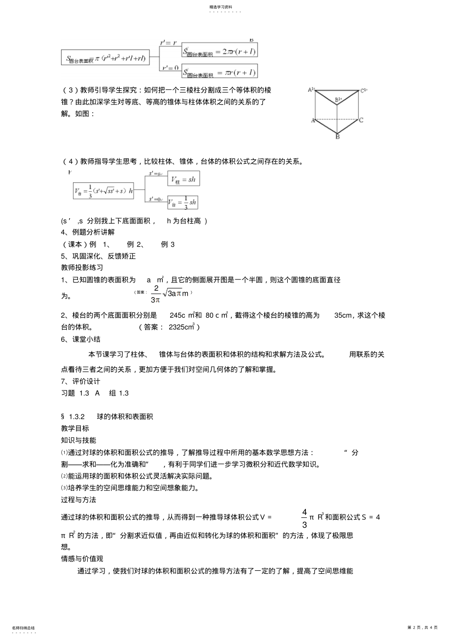 2022年最新高一数学第一章第三节柱体锥体台体的外面积与体积教案新课标人教版a必修 .pdf_第2页