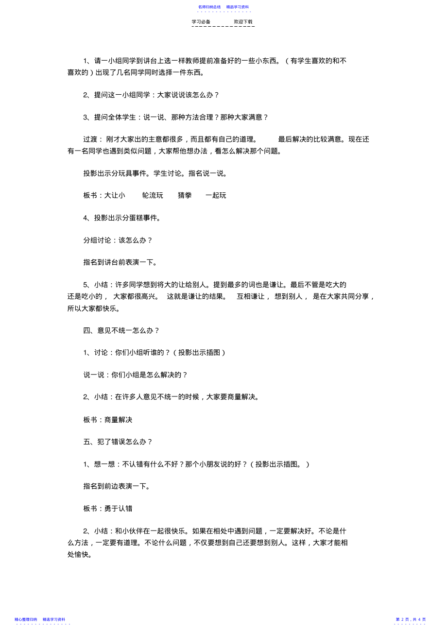 2022年《我和小伙伴》教学设计 .pdf_第2页