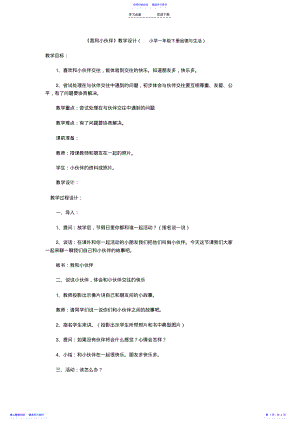 2022年《我和小伙伴》教学设计 .pdf