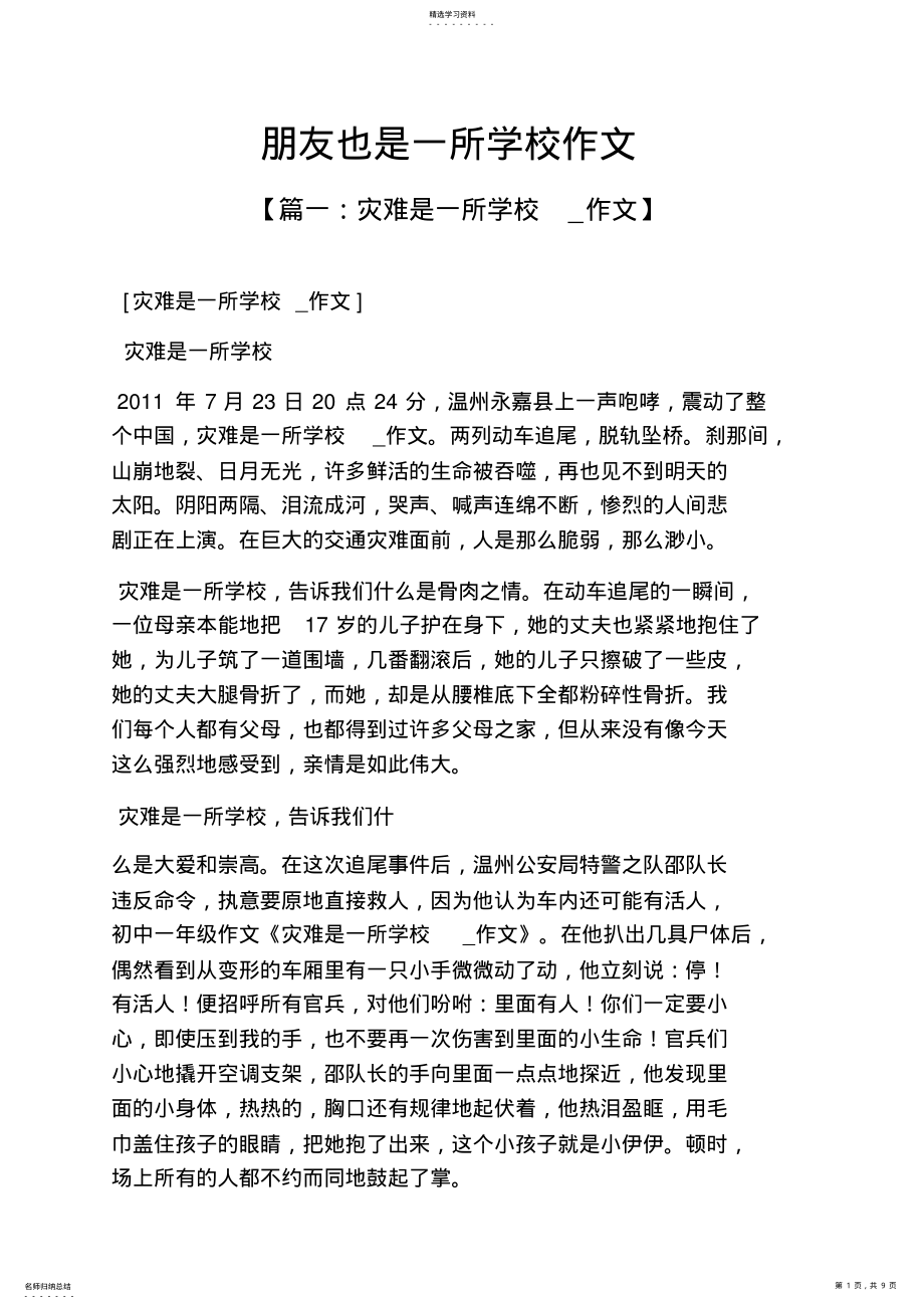 2022年朋友作文之朋友也是一所学校作文 .pdf_第1页