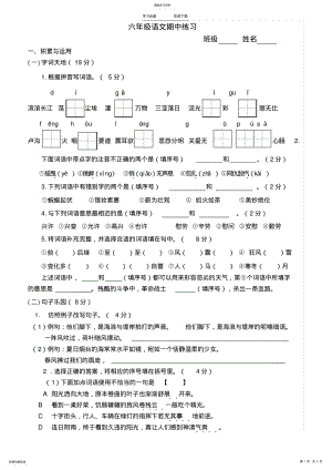 2022年最新苏教版语文六年级下册期中测试卷 .pdf