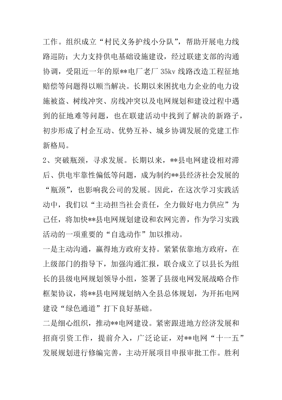 2022年供电公司学习实践科学发展观活动汇报材料(2).docx_第2页