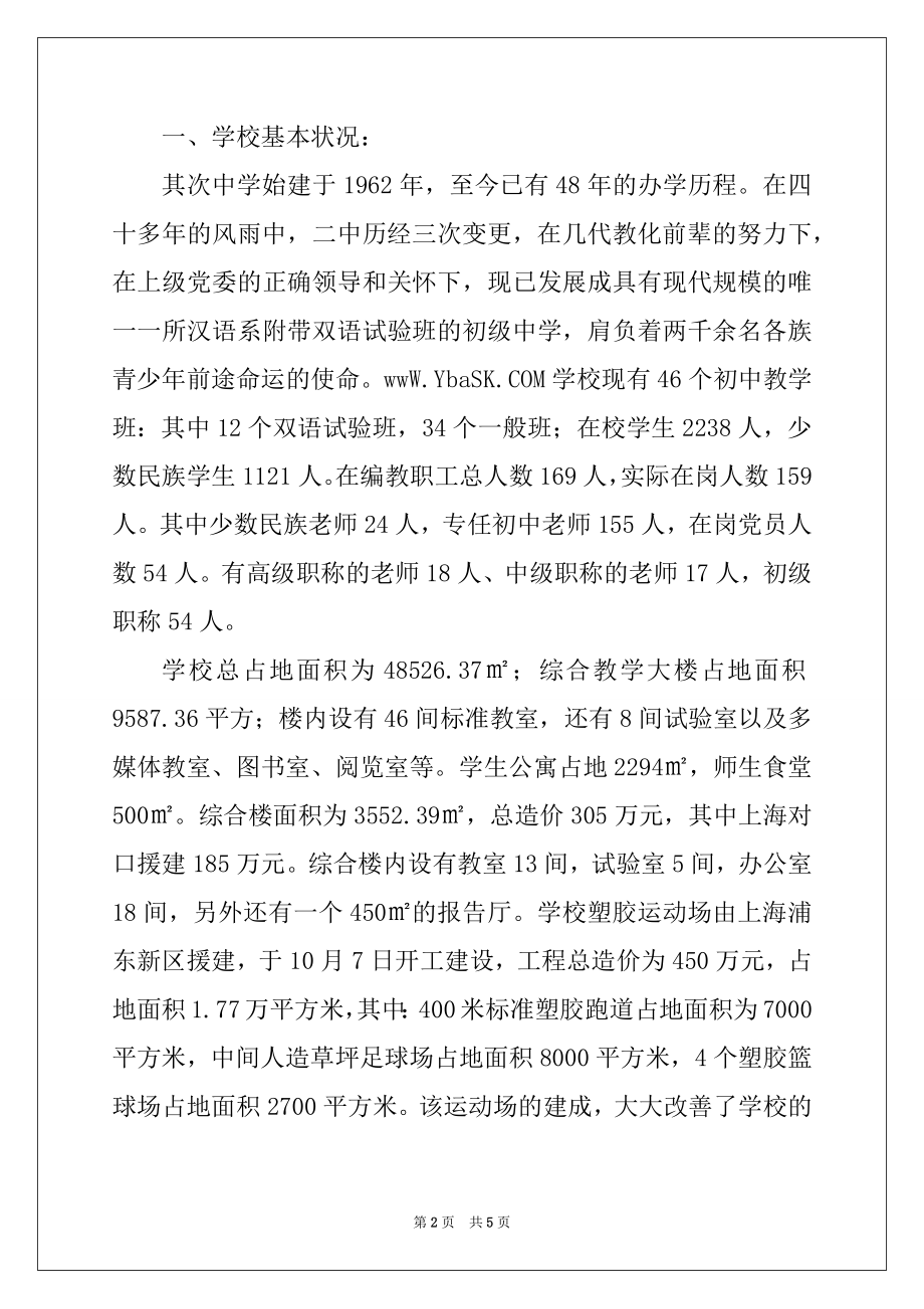 2022年中学学校教育教学管理典型材料.docx_第2页