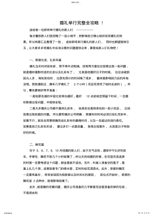 2022年最完整的婚礼举办全攻略 .pdf