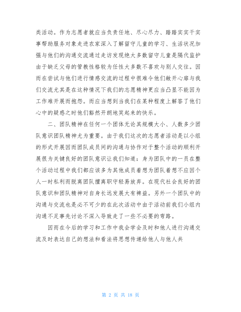 个人培养总结.doc_第2页