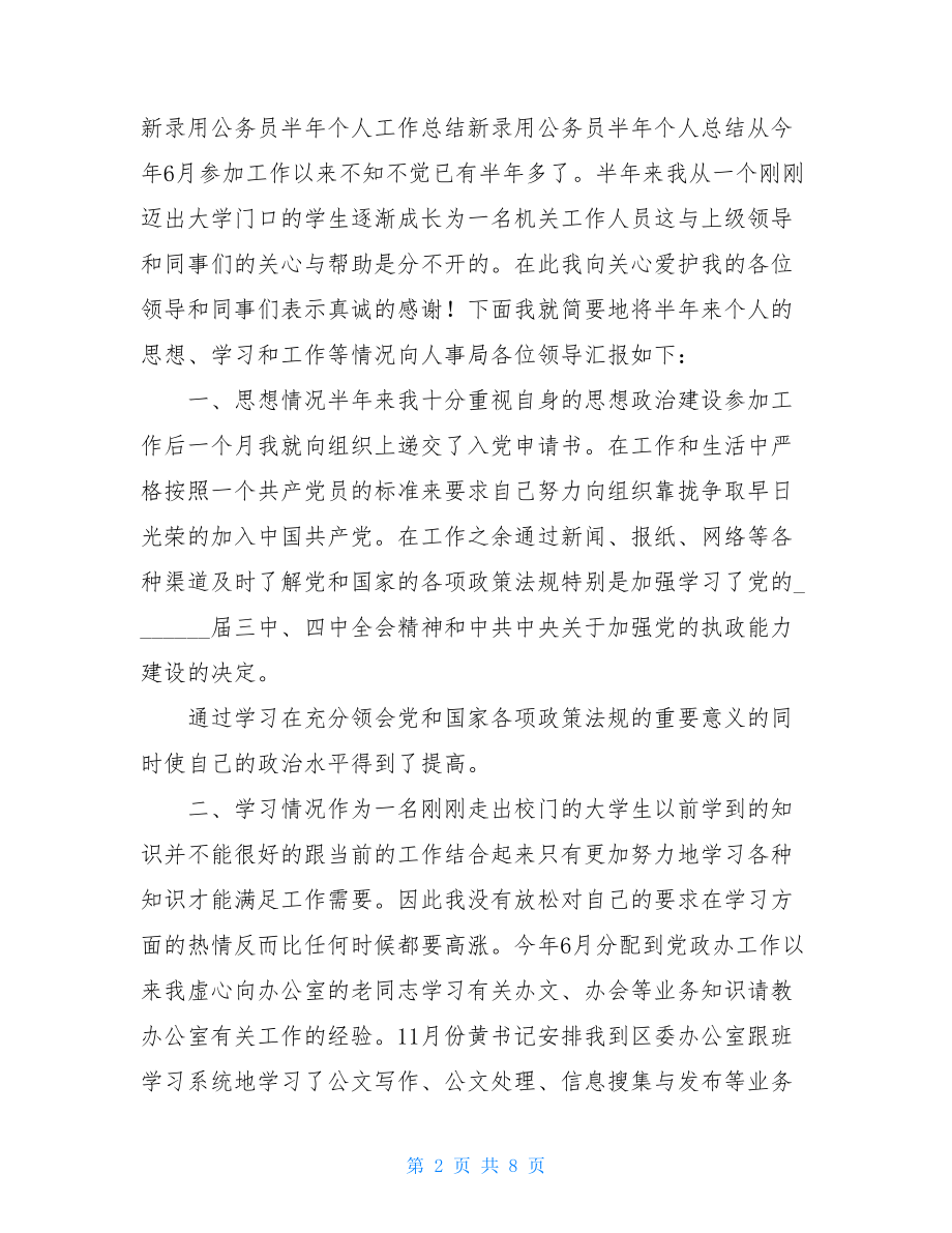 工作半年个人总结报告.doc_第2页