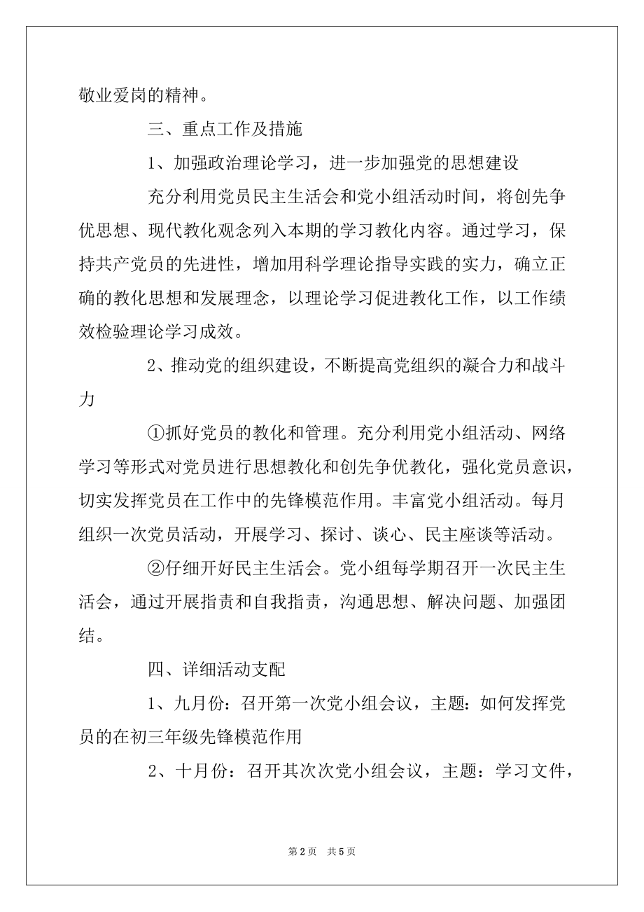 2022年党小组会议纪要优秀范文例文.docx_第2页