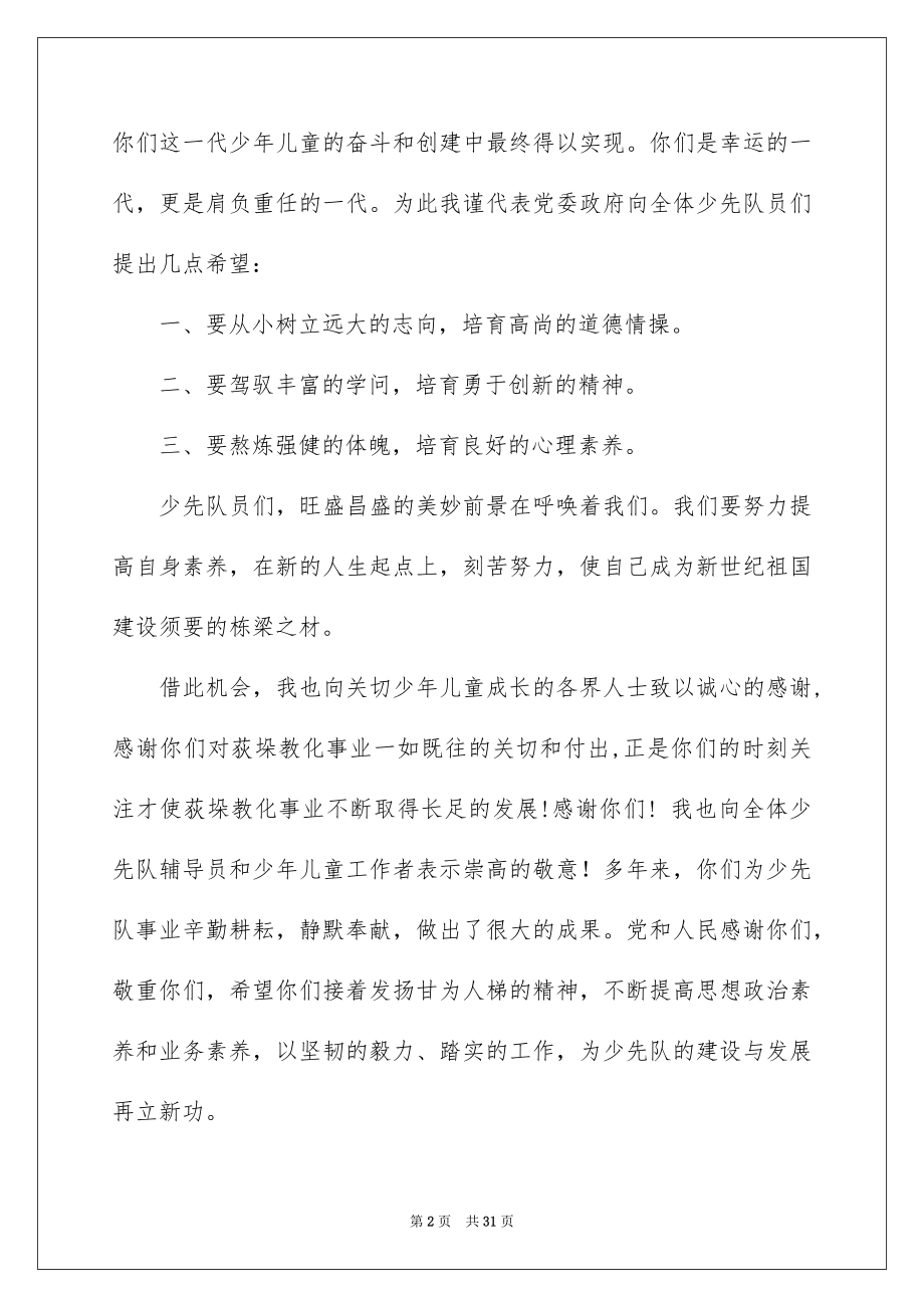 2022六一学校校领导讲话稿精品.docx_第2页