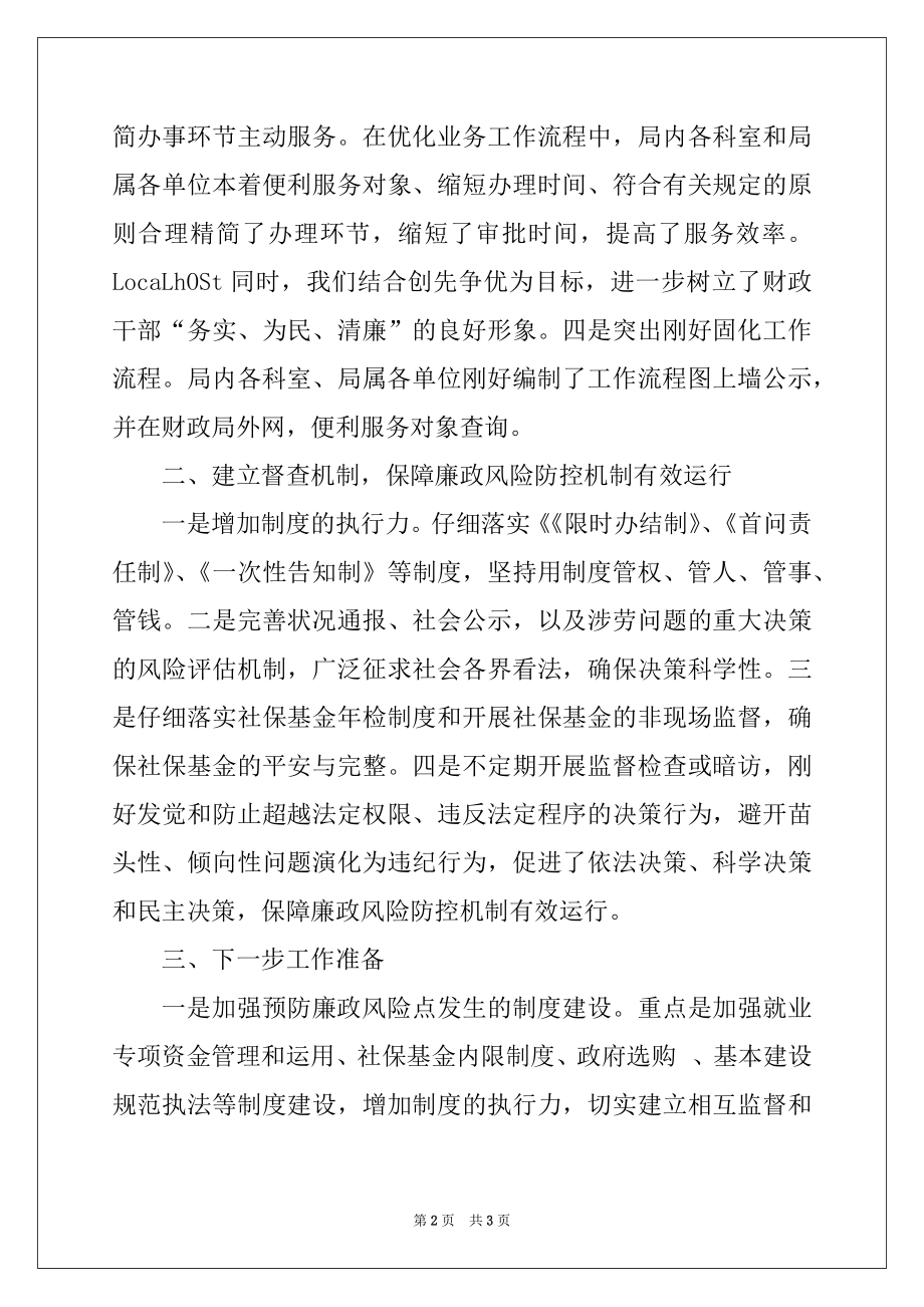 2022年县财政局廉政风险防范管理试点工作第二阶段总结.docx_第2页