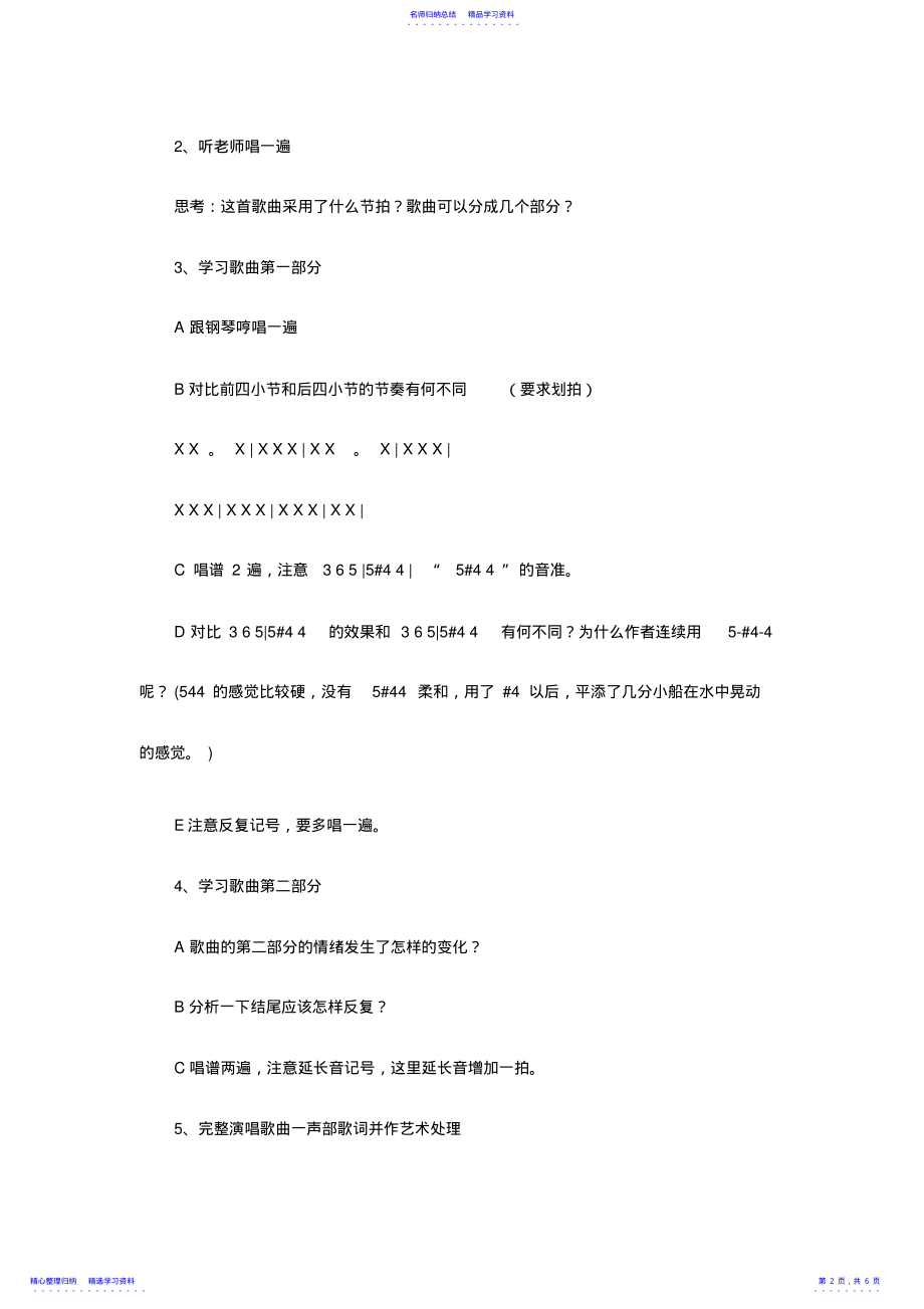 2022年《桑塔露琪亚》教学设计与反思 .pdf_第2页