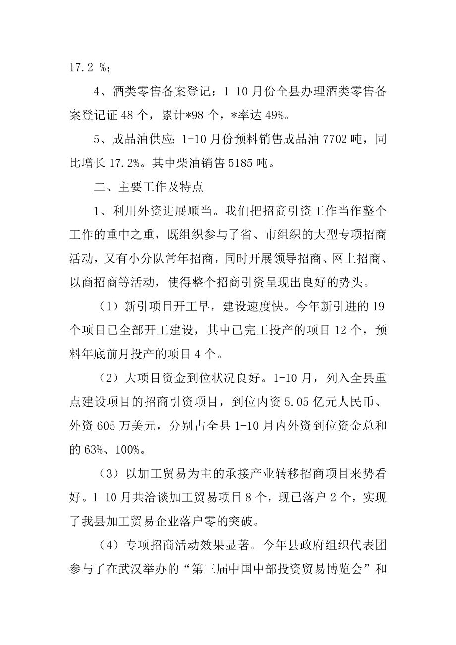 2022年县商务局商务工作年度总结.docx_第2页