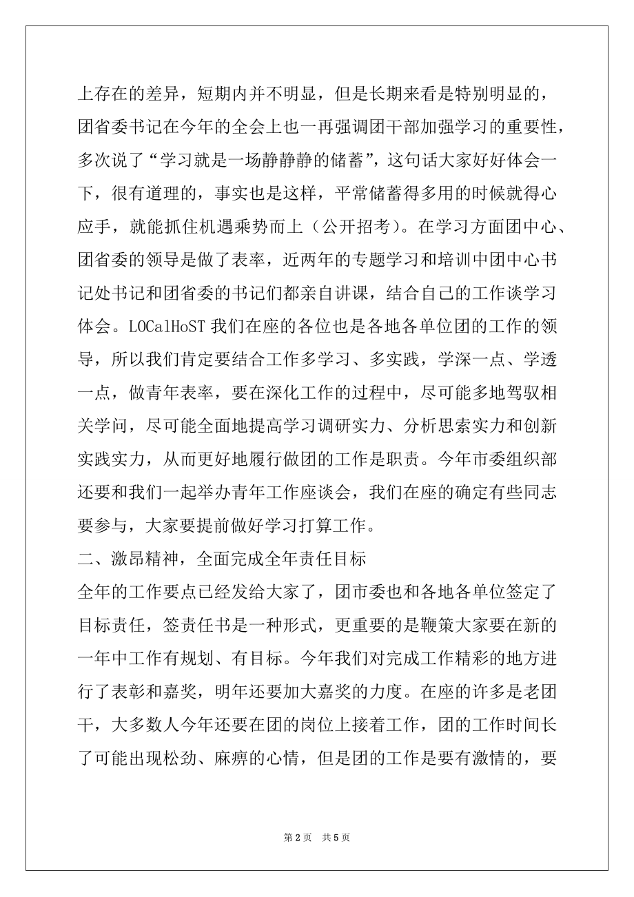 2022年团委书记在团市委全委扩大会上讲话.docx_第2页