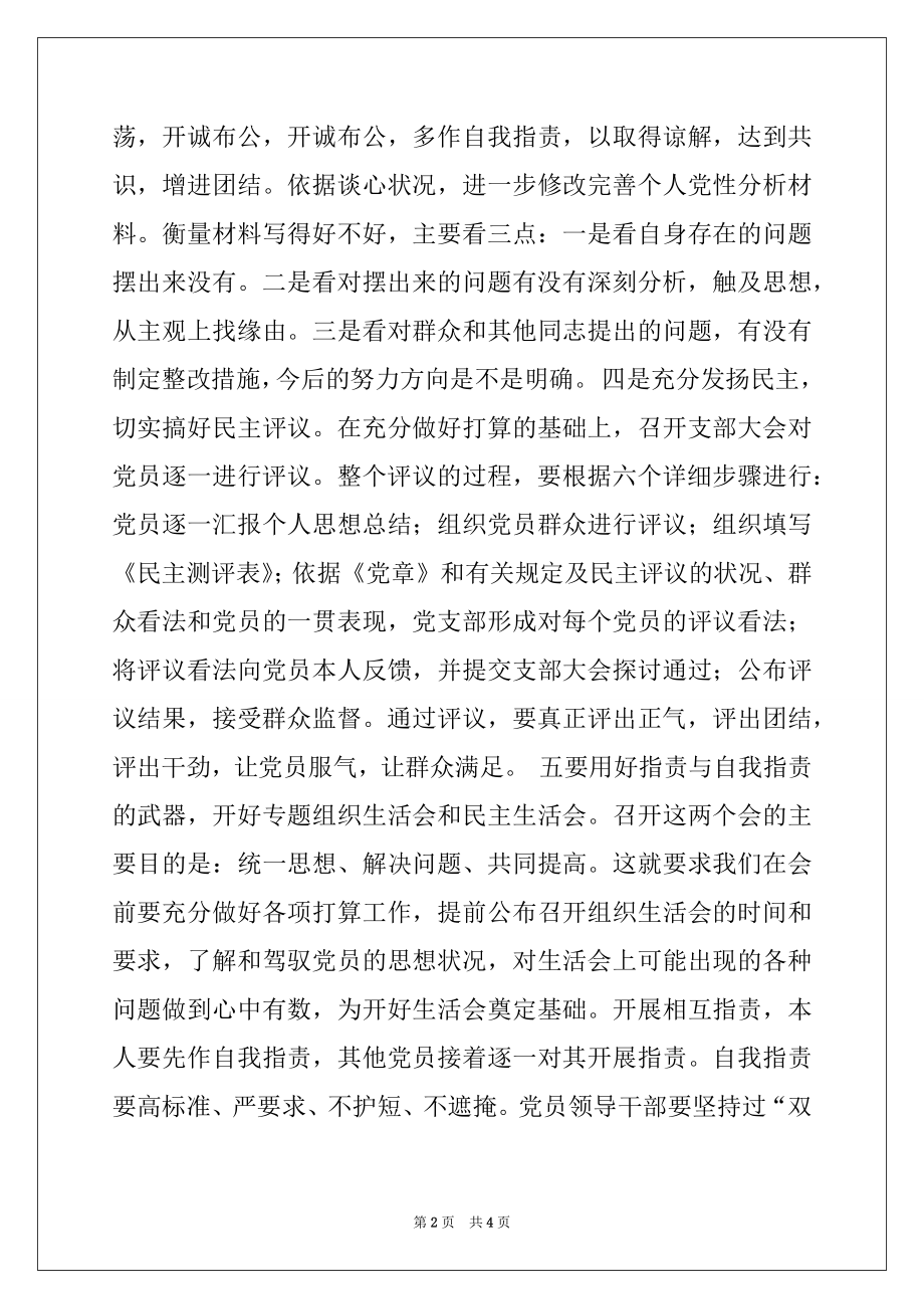 2022年在先进性教育活动第二阶段动员大会上的讲话范本.docx_第2页