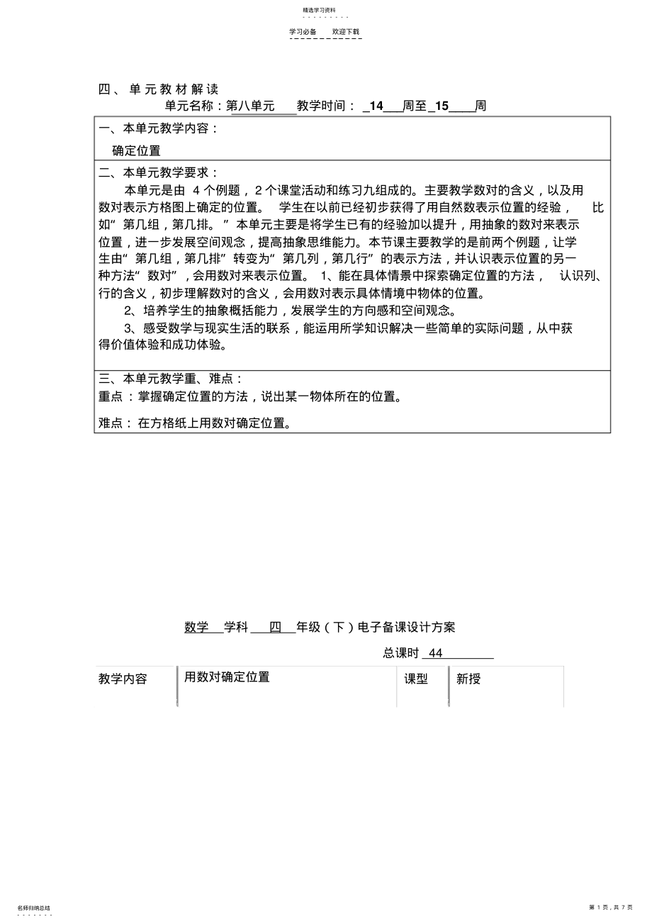 2022年最新苏教版四年级下册数学第八单元教案 .pdf_第1页