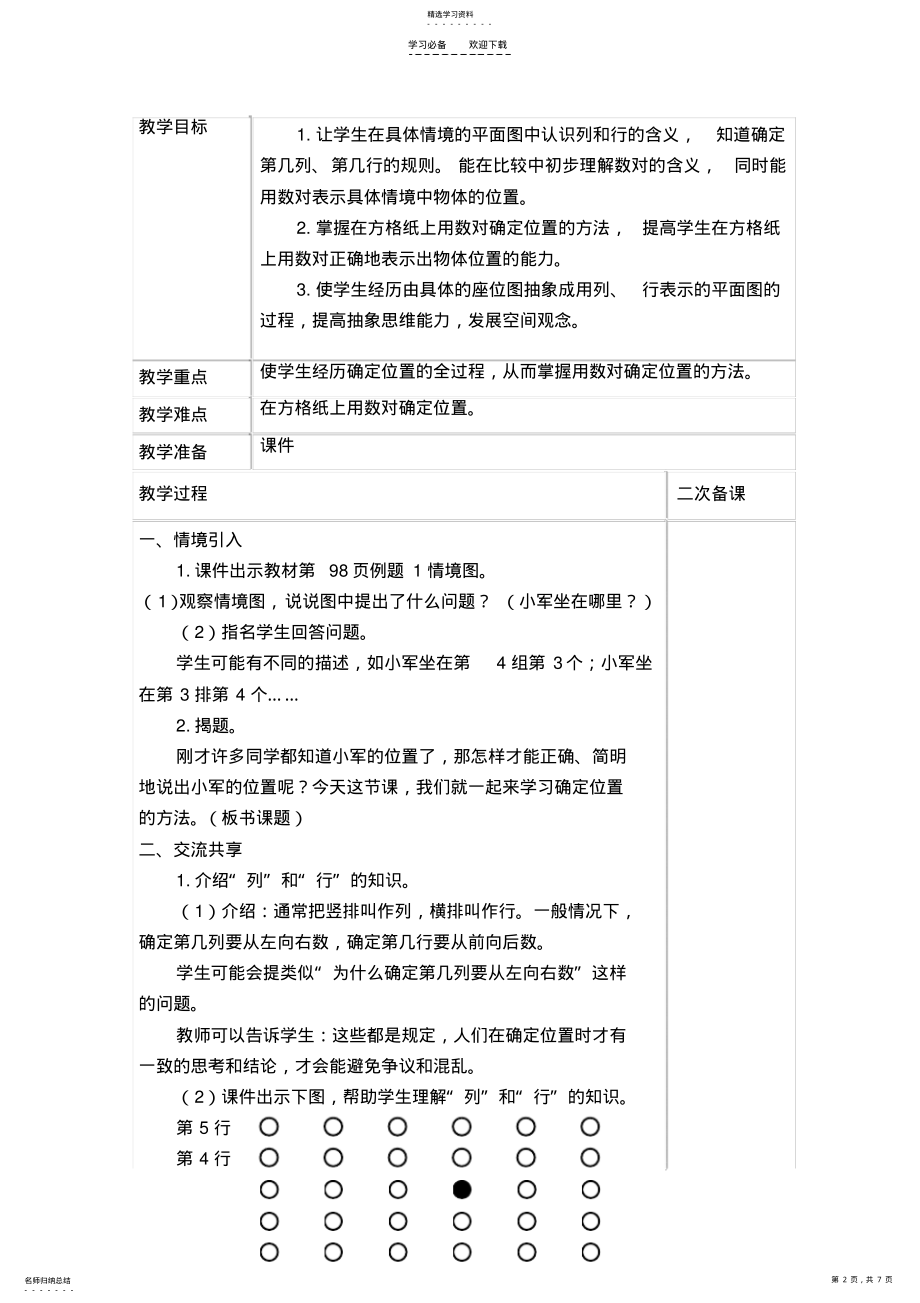 2022年最新苏教版四年级下册数学第八单元教案 .pdf_第2页