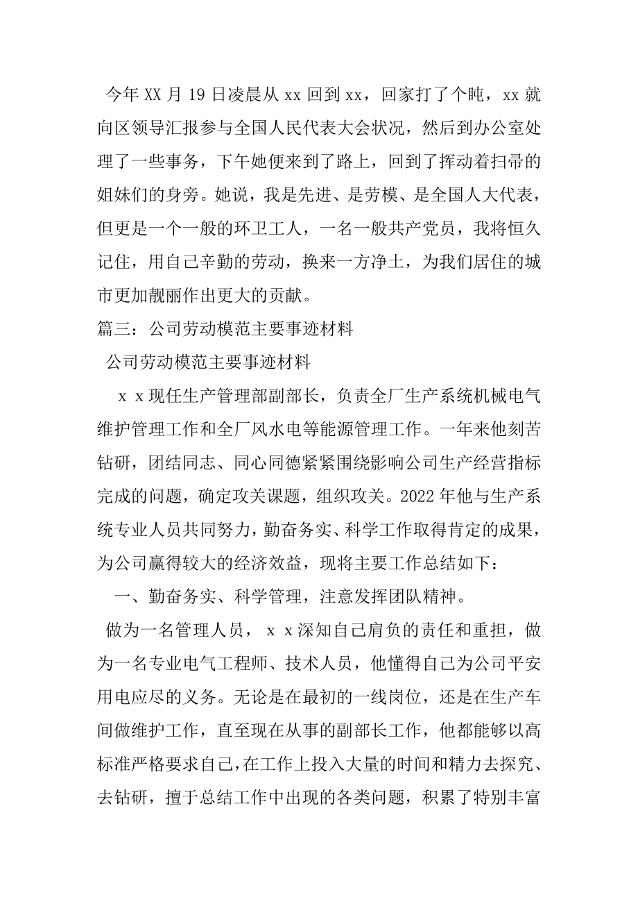 2022年劳模先进事迹材料两篇(8).docx_第2页