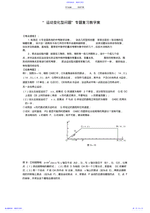 2022年“运动变化型问题”专题复习教学案- .pdf