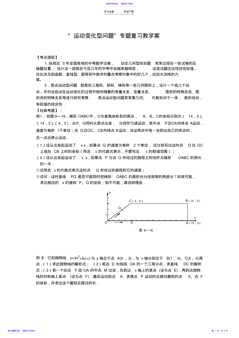 2022年“运动变化型问题”专题复习教学案- .pdf_第1页