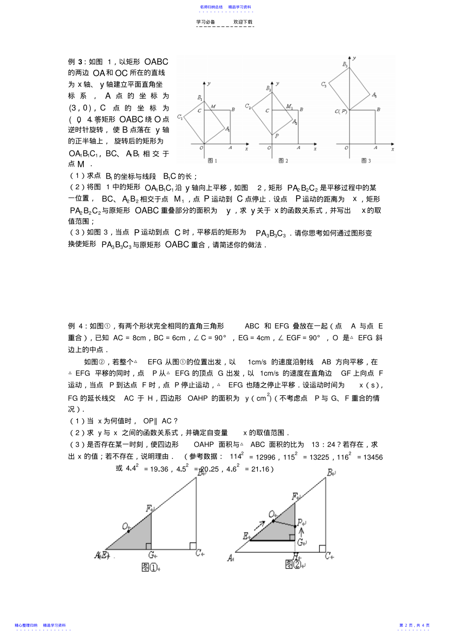 2022年“运动变化型问题”专题复习教学案- .pdf_第2页