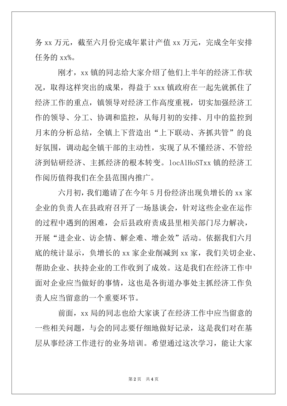 2022年副县长在经济工作会的讲话.docx_第2页