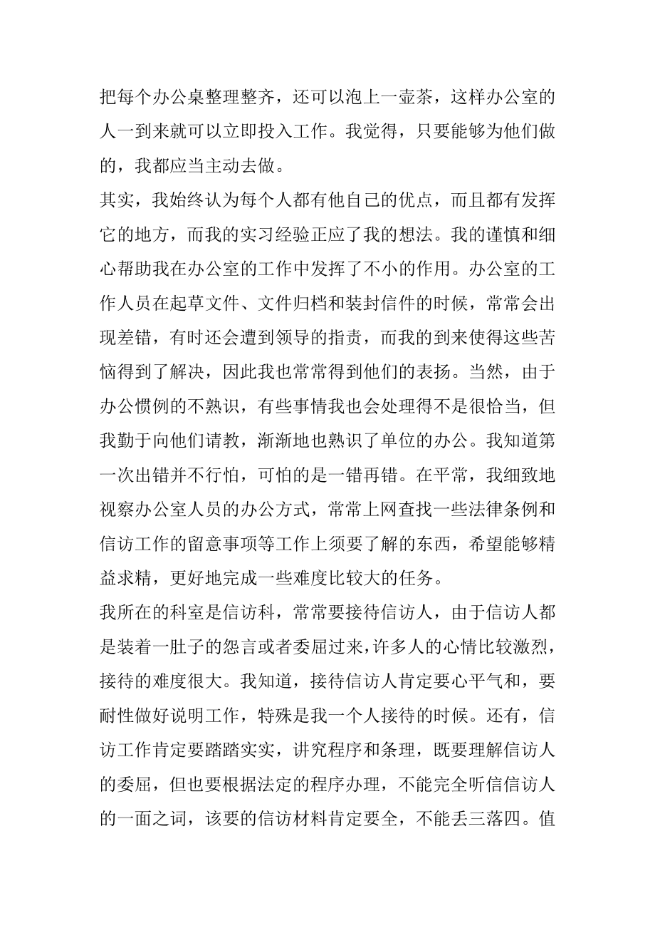 2022年人大办公室实习工作总结报告.docx_第2页