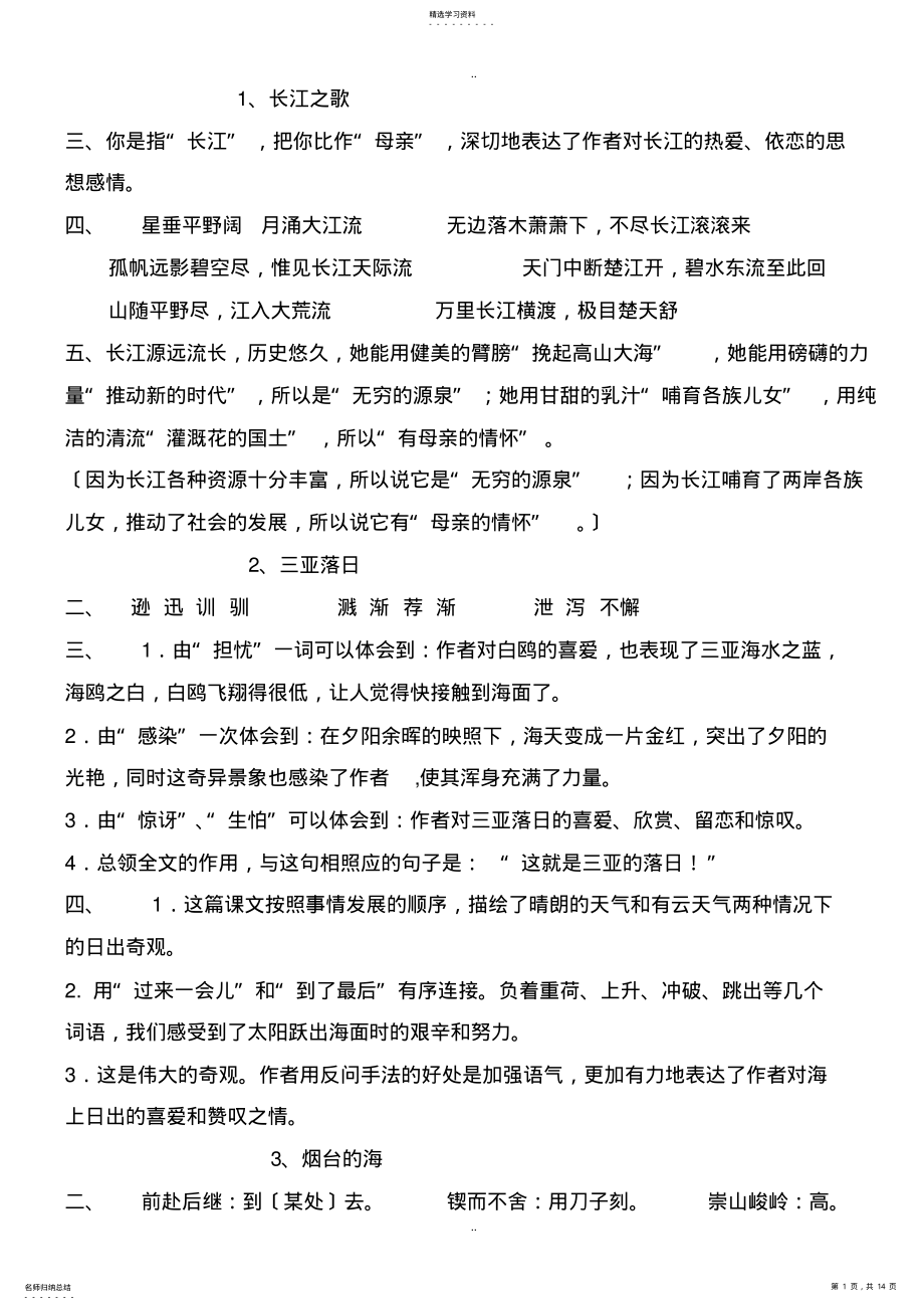 2022年最新苏教版语文六年级下册补充习题答案-2019版 .pdf_第1页