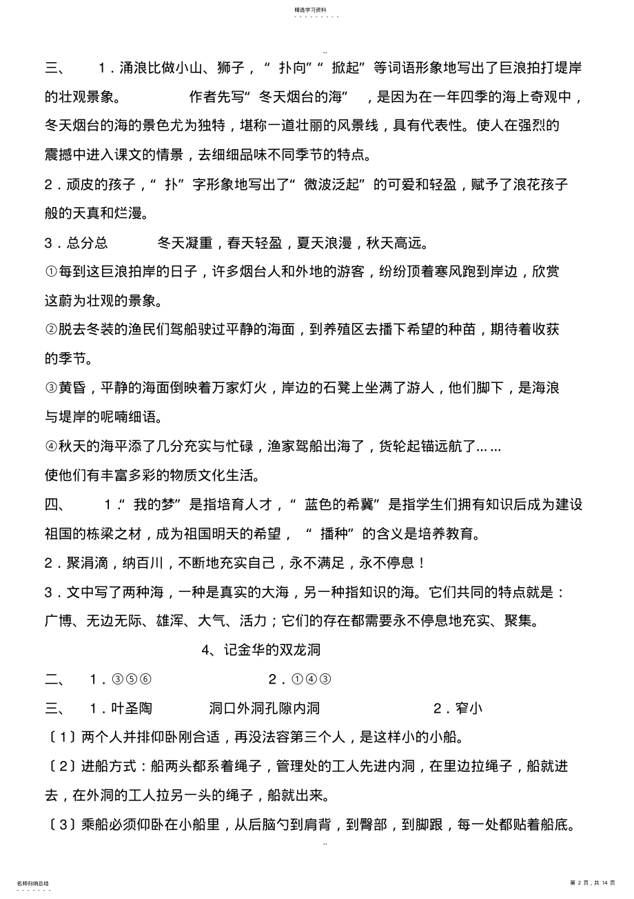 2022年最新苏教版语文六年级下册补充习题答案-2019版 .pdf_第2页