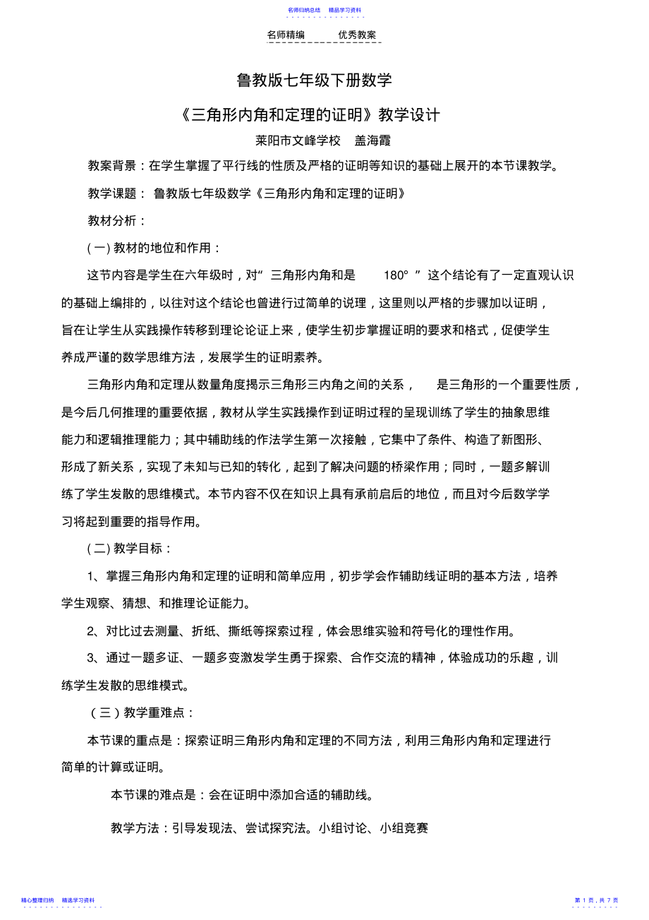 2022年《三角形内角和定理的证明》教学设计 .pdf_第1页