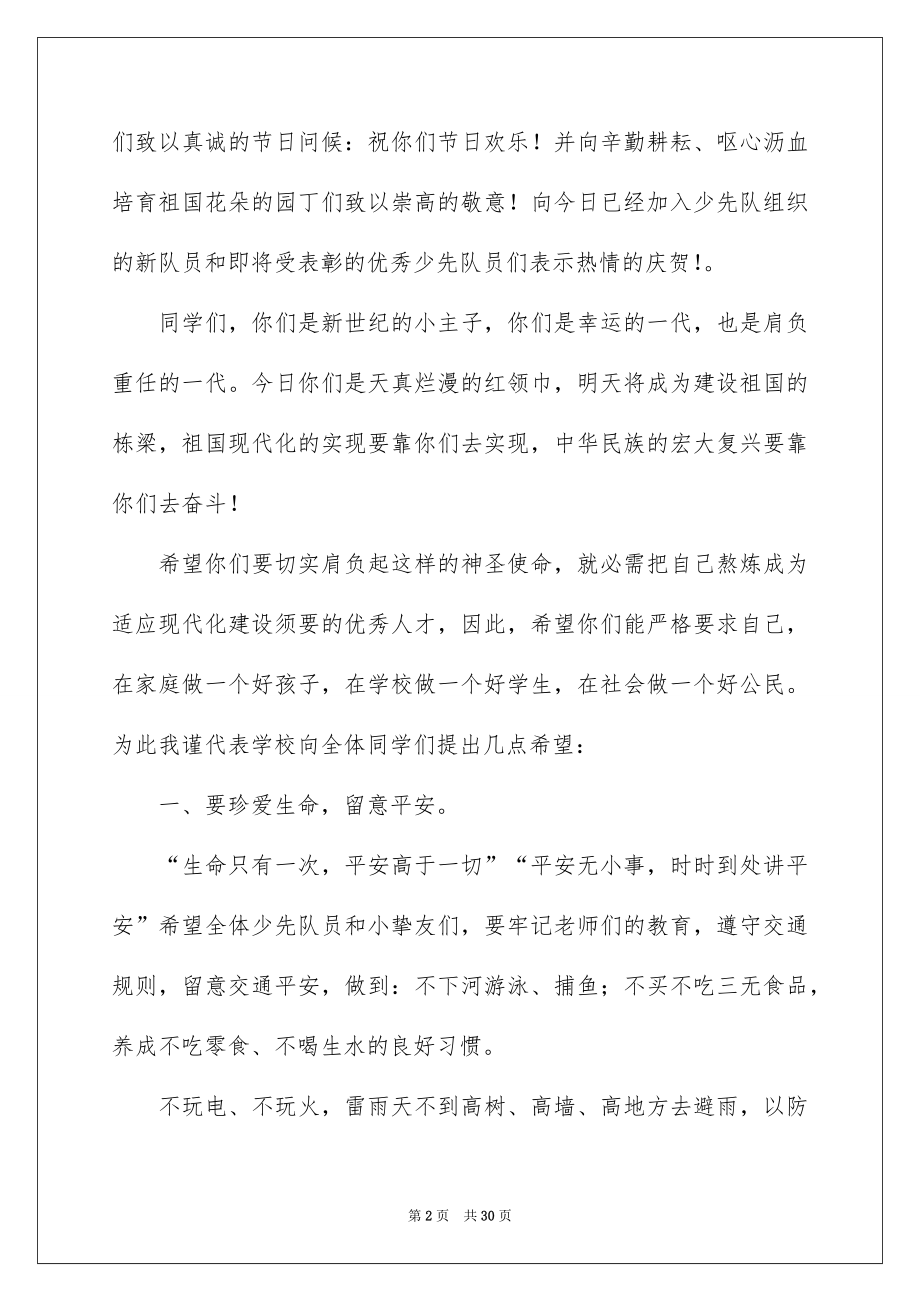 2022六一儿童节讲话稿范本.docx_第2页