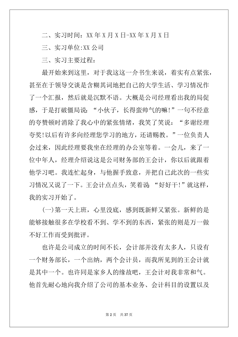 2022年会计专业工作实习报告范文.docx_第2页