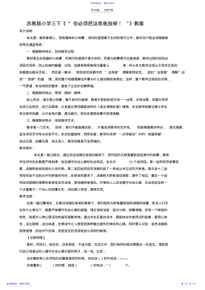 2022年《“你必须把这条鱼放掉”》教案 .pdf