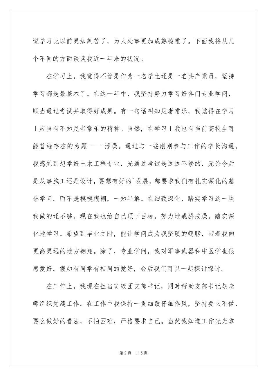 2022大学生预备党员转正发言稿例文.docx_第2页