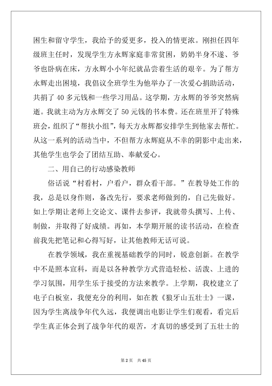 2022年优秀教师个人先进事迹材料范文（通用11篇）.docx_第2页