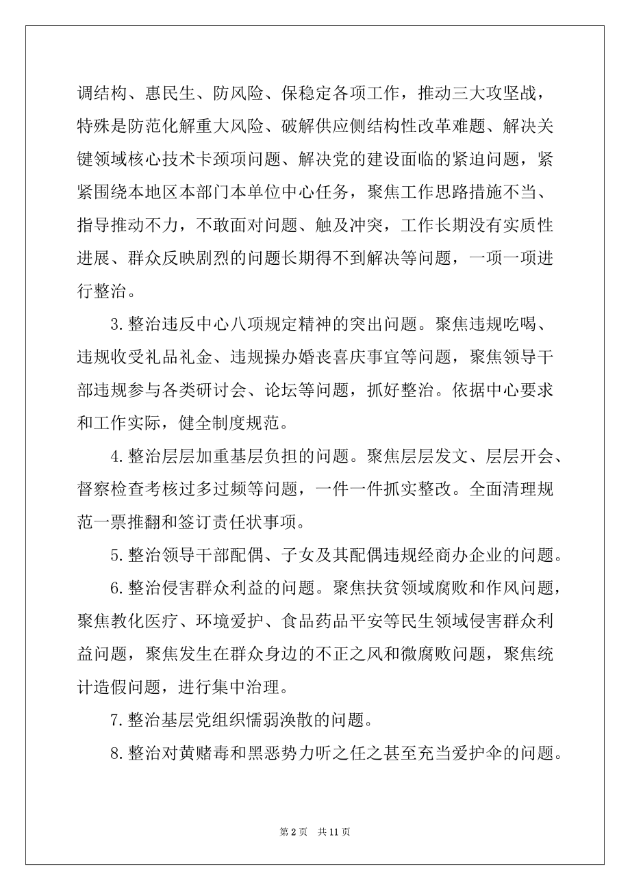 2022年不忘初心牢记使命主题教育列出的八个突出问题.docx_第2页