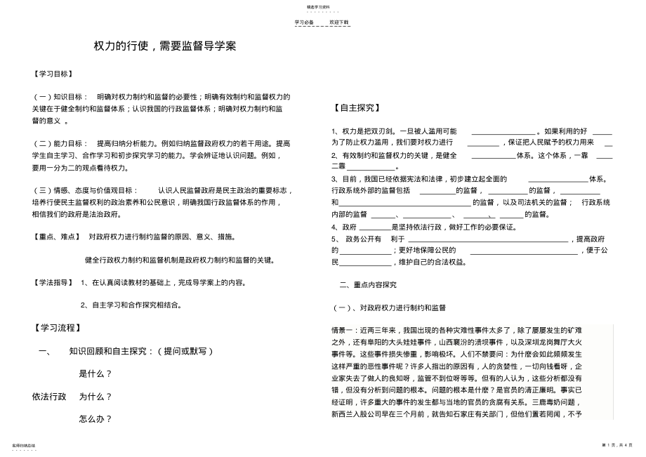 2022年权力的行使,需要监督导学案 .pdf_第1页