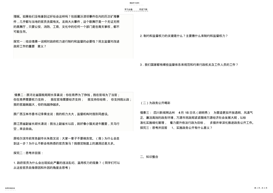 2022年权力的行使,需要监督导学案 .pdf_第2页