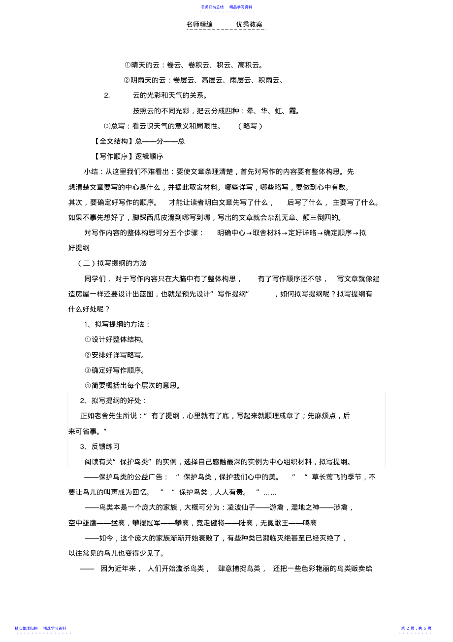 2022年《条理清楚》写作指导教学设计 .pdf_第2页