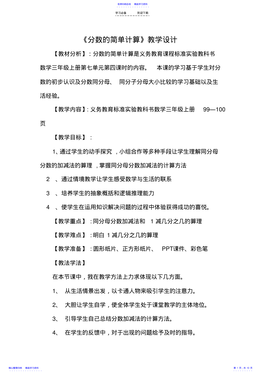 2022年《分数的简单计算》教学设计 .pdf_第1页