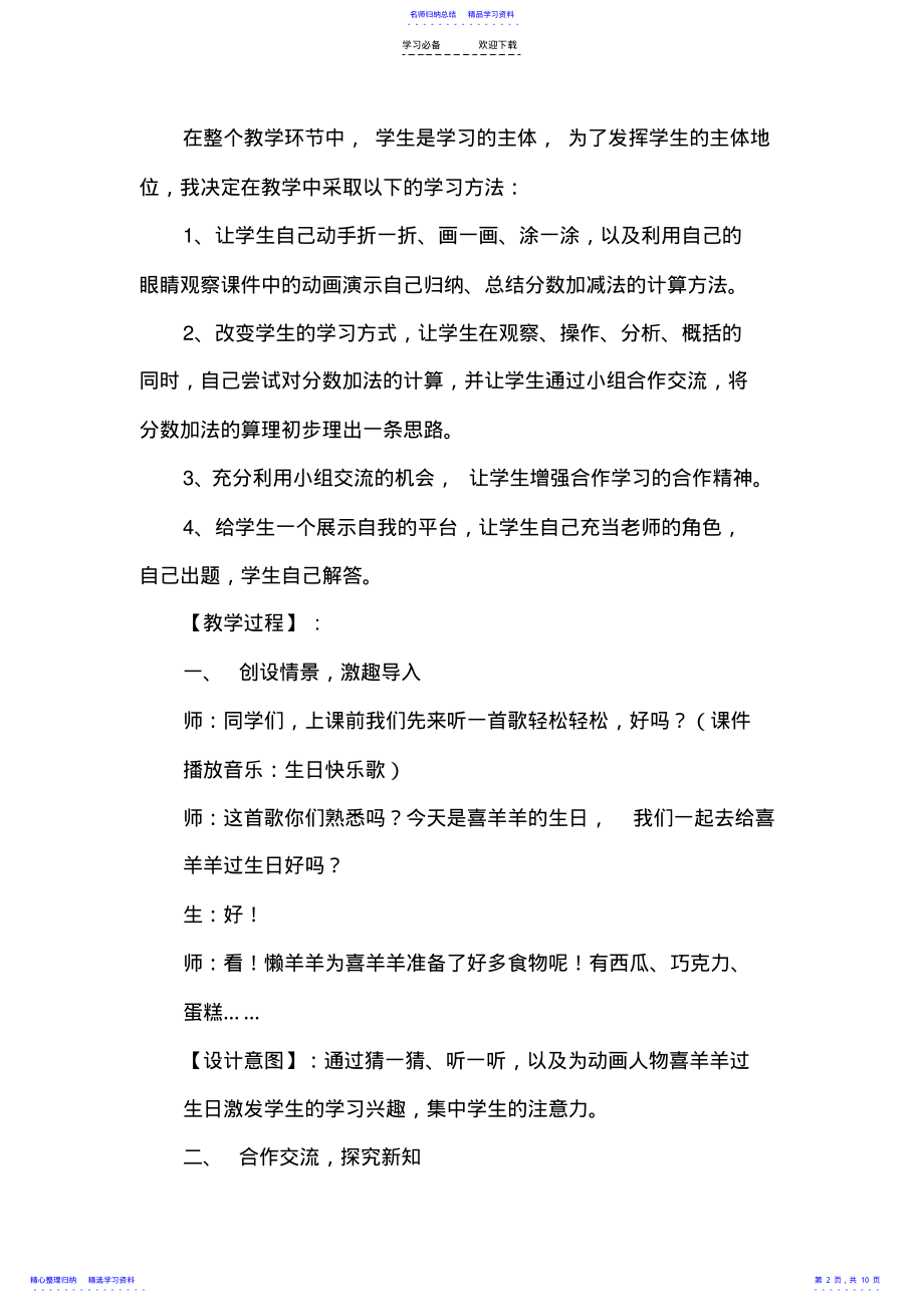 2022年《分数的简单计算》教学设计 .pdf_第2页