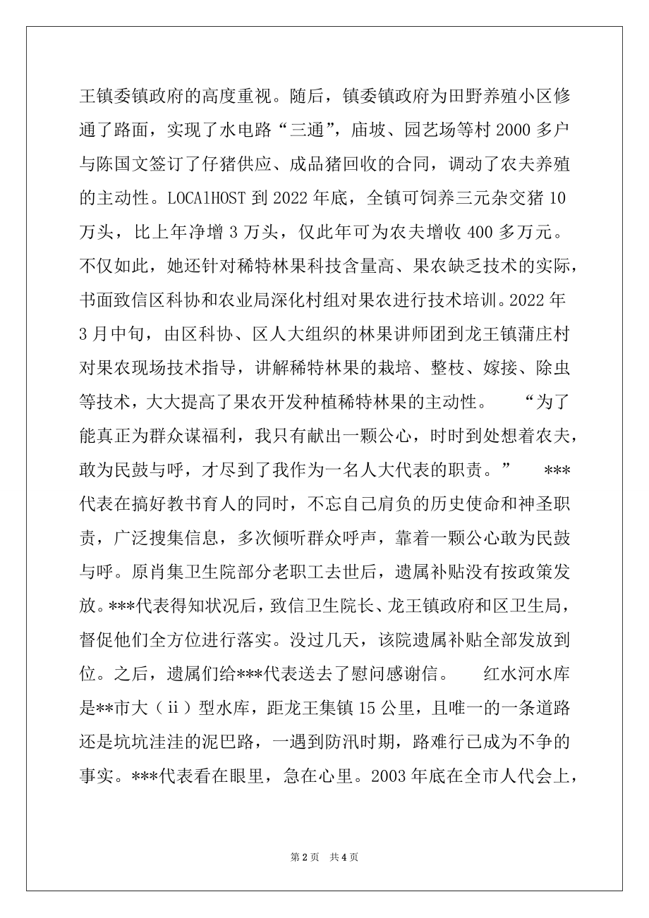 2022年乡镇人大代表先进事迹材料.docx_第2页