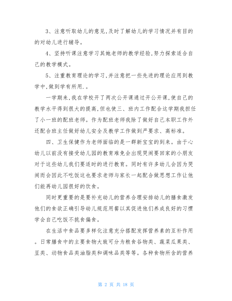 小班配班工作个人总结.doc_第2页