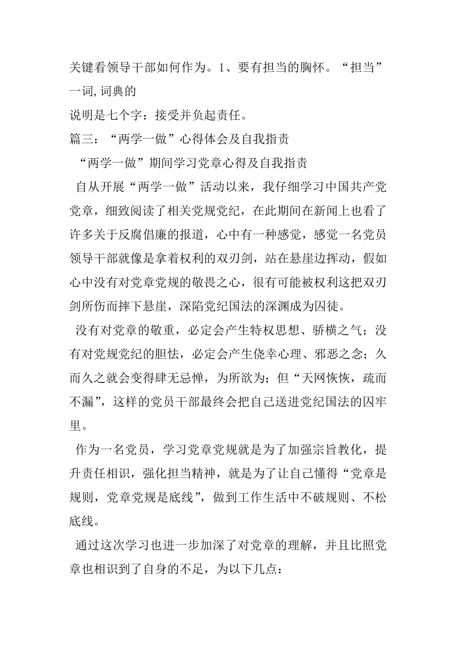 2022年两学一做学习心得(5).docx_第2页