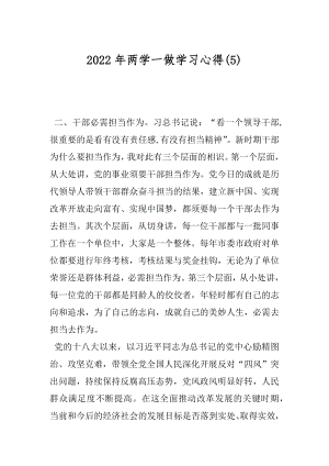 2022年两学一做学习心得(5).docx