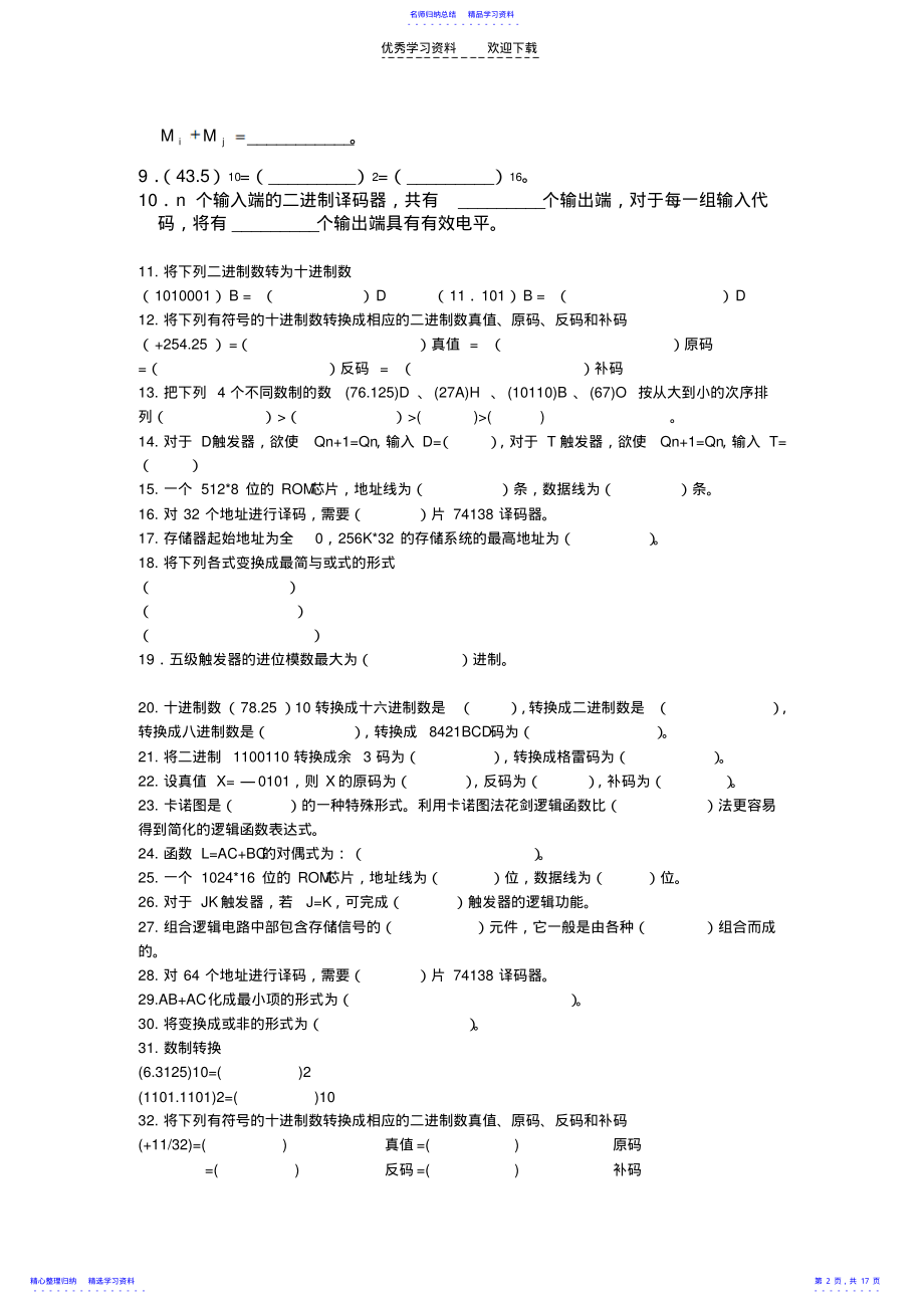 2022年《数字电路与数字逻辑》练习题 .pdf_第2页