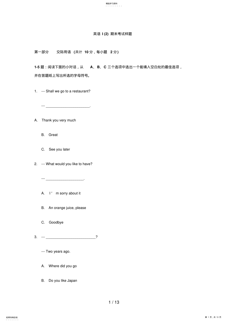 2022年最新电大开放英语I考试小炒 .pdf_第1页