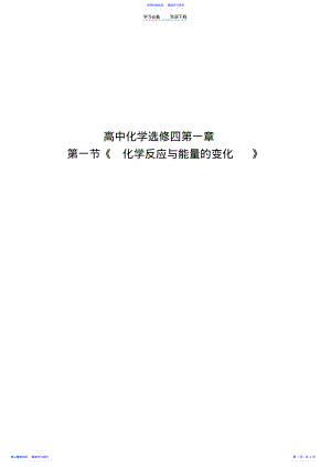 2022年《化学反应与能量的变化》教案 .pdf