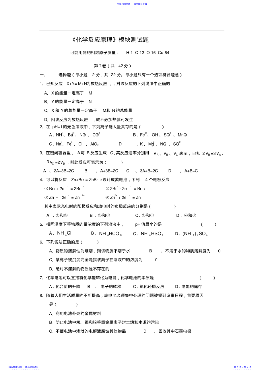 2022年《化学反应原理》模块测试题 .pdf_第1页