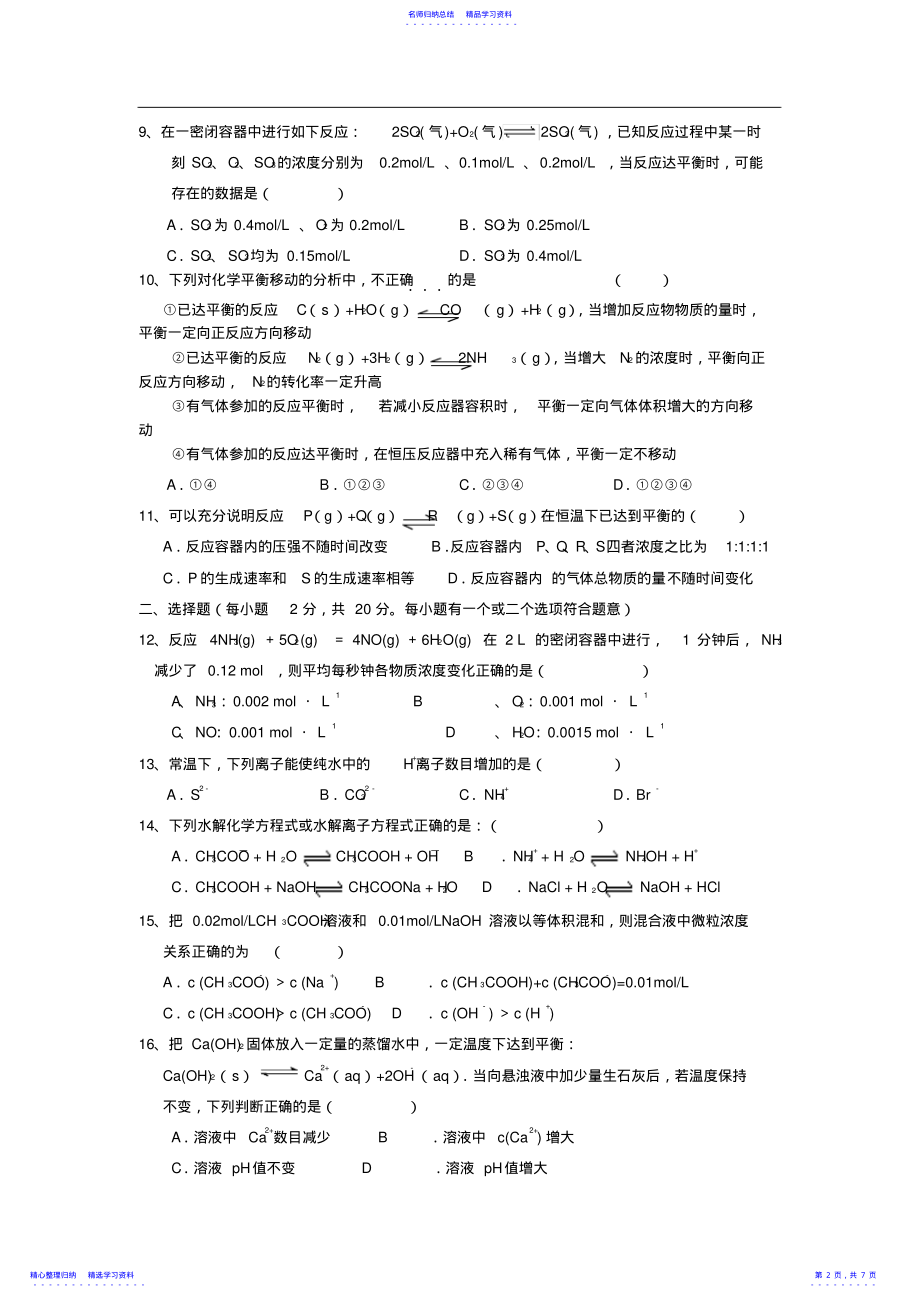 2022年《化学反应原理》模块测试题 .pdf_第2页