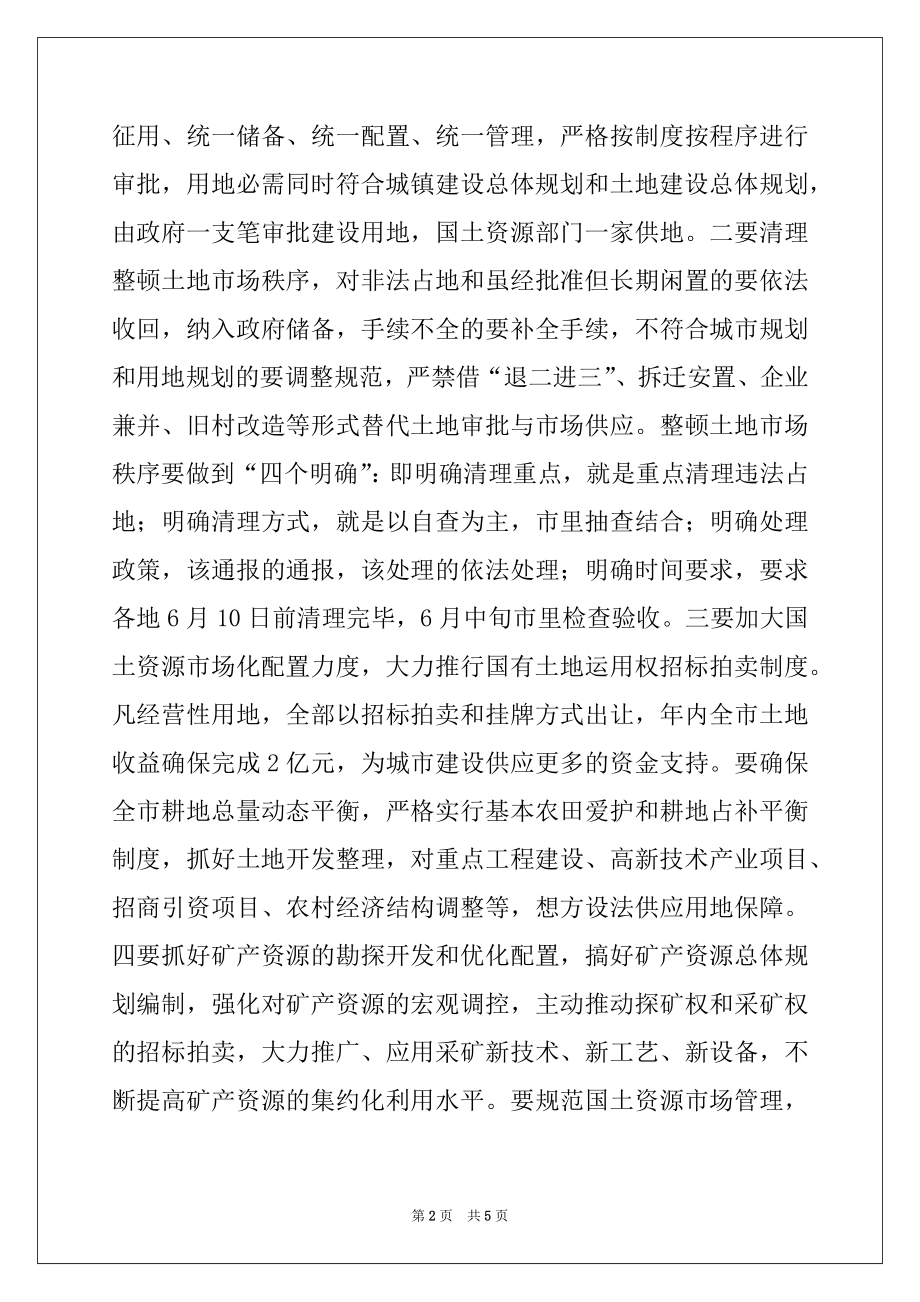 2022年在全市人口资源环境工作会议上的讲话范文.docx_第2页